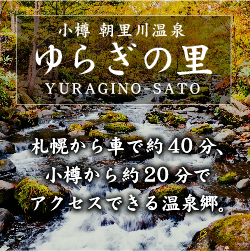 朝里川温泉組合様HPリリースしました