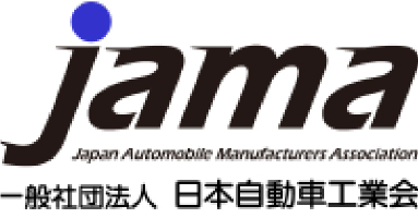 一般社団法人 日本自動車工業会